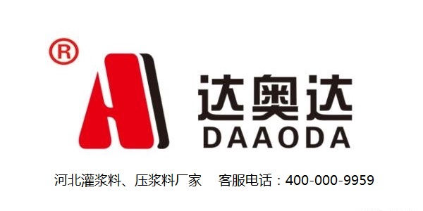 灌漿料廠(chǎng)家