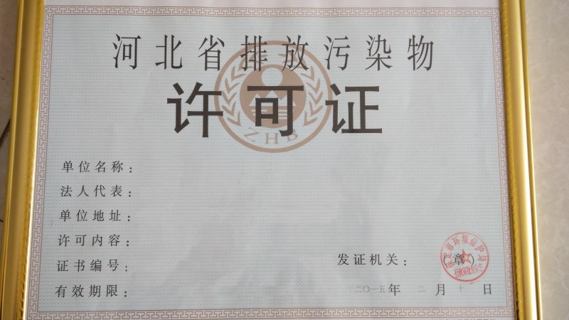 排污許可證，灌漿料